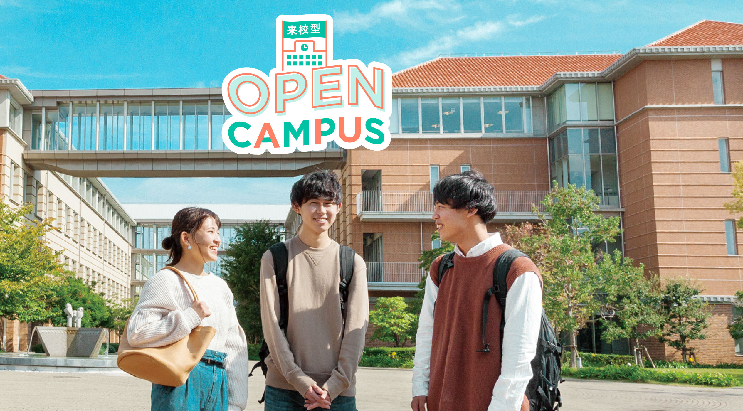 来校型オープンキャンパス（神戸キャンパス）