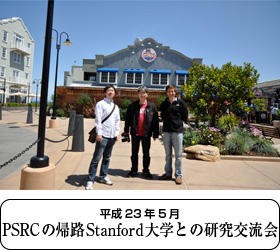 PSRCの帰路 Stanford大学との研究交流会