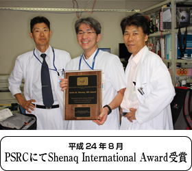 PSRCにてShenaq International Award受賞