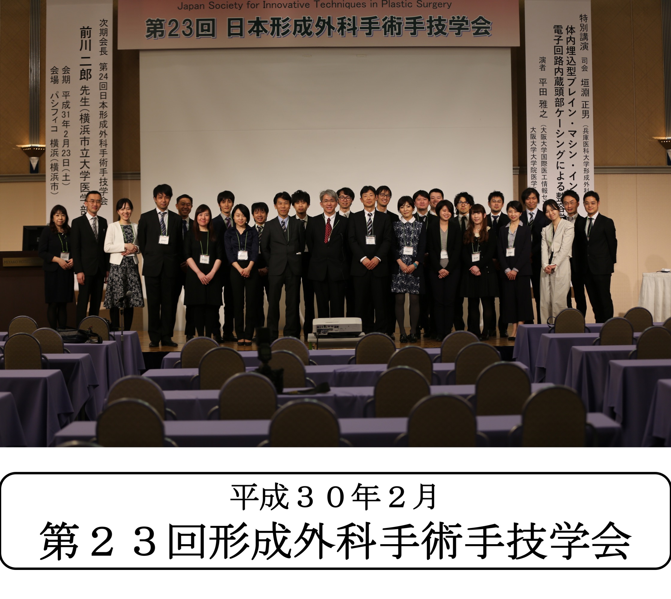 第 23回日本形成外科手術手技学会