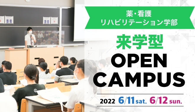 来校型オープンキャンパス（神戸キャンパス）