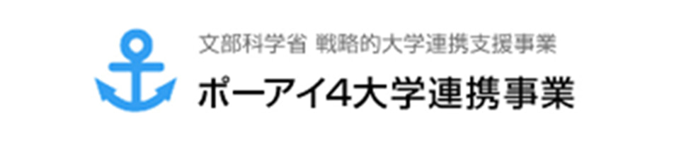 「ポーアイ４大学連携事業」バナー