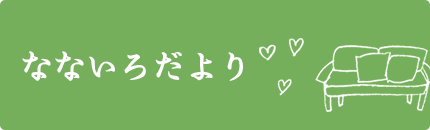 筒井ひろ子先生のお部屋