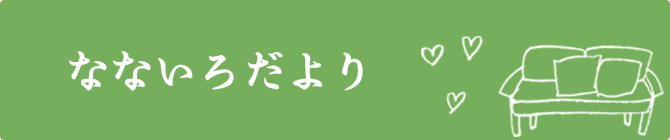 筒井ひろ子先生のお部屋