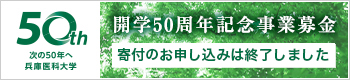 寄付のお申し込みは終了いたしました