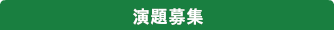 おすすめスポット