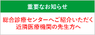 重要なお知らせ