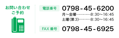 お問い合わせご予約