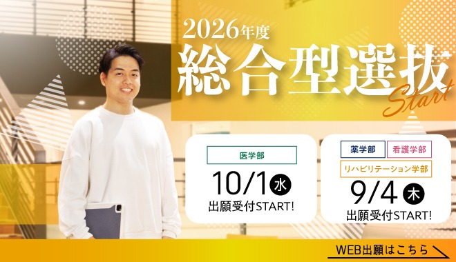 総合型選抜