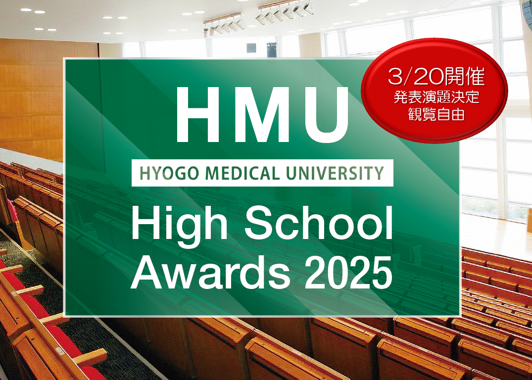 HMU High School Awards 2025