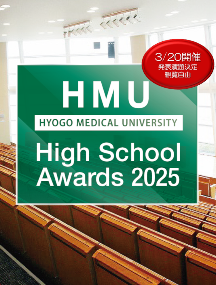 HMU High School Awards 2025